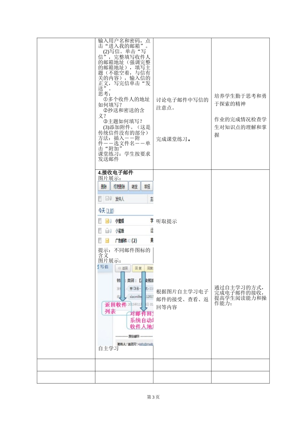 《收发电子邮件》教学设计_第3页