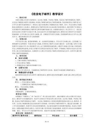 《收发电子邮件》教学设计