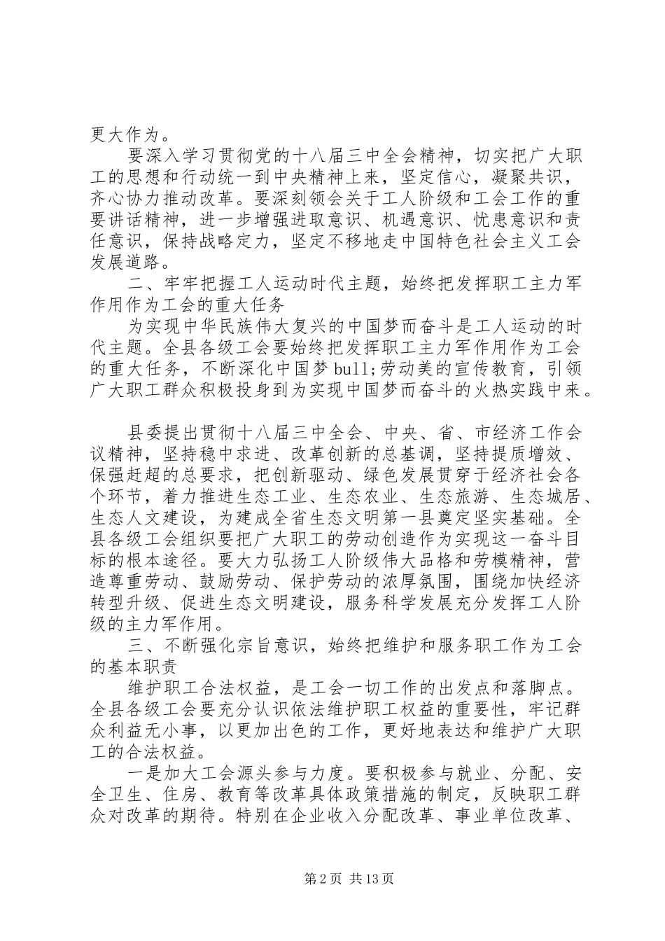 在总工会会议上的领导讲话稿_第2页