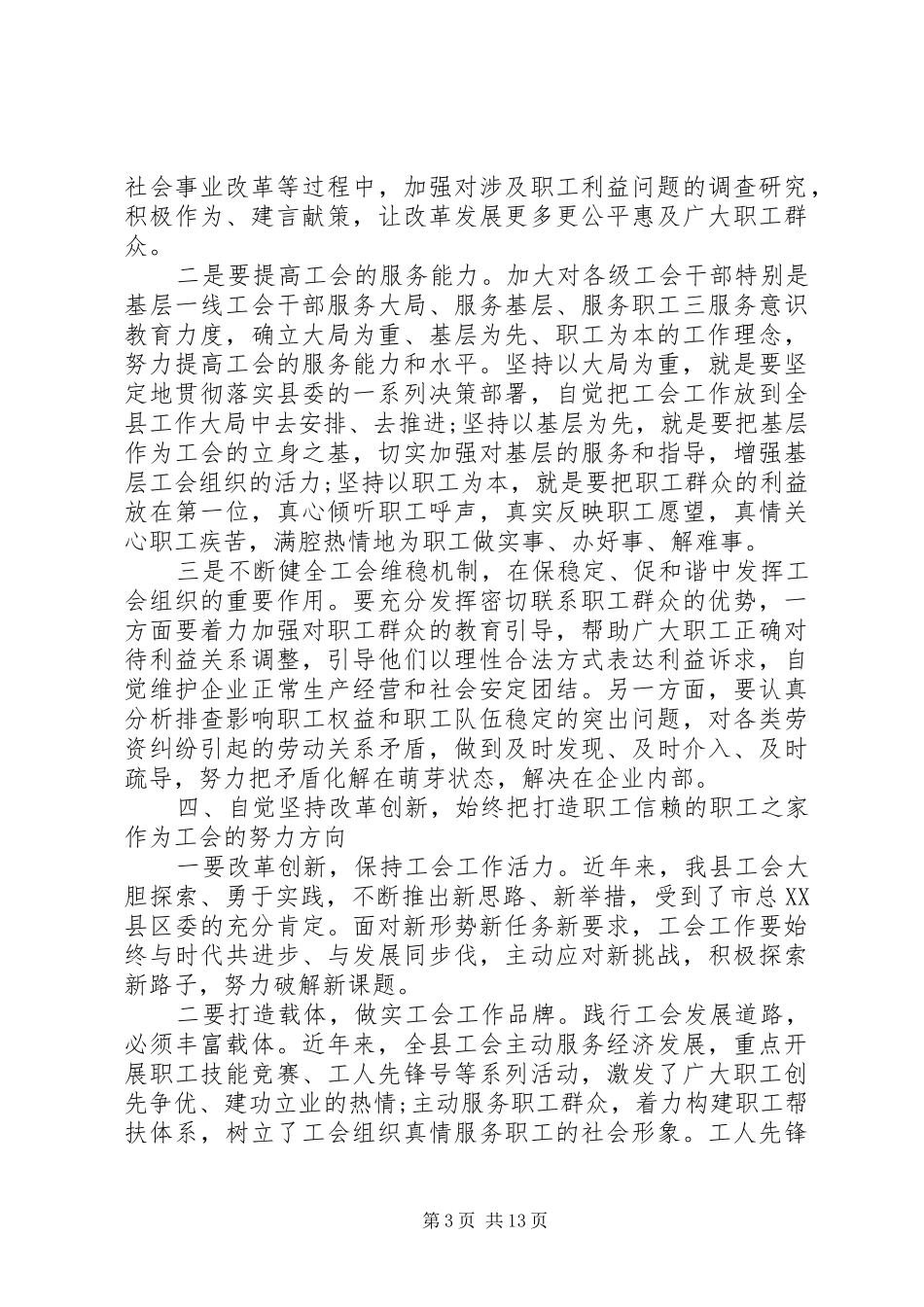 在总工会会议上的领导讲话稿_第3页