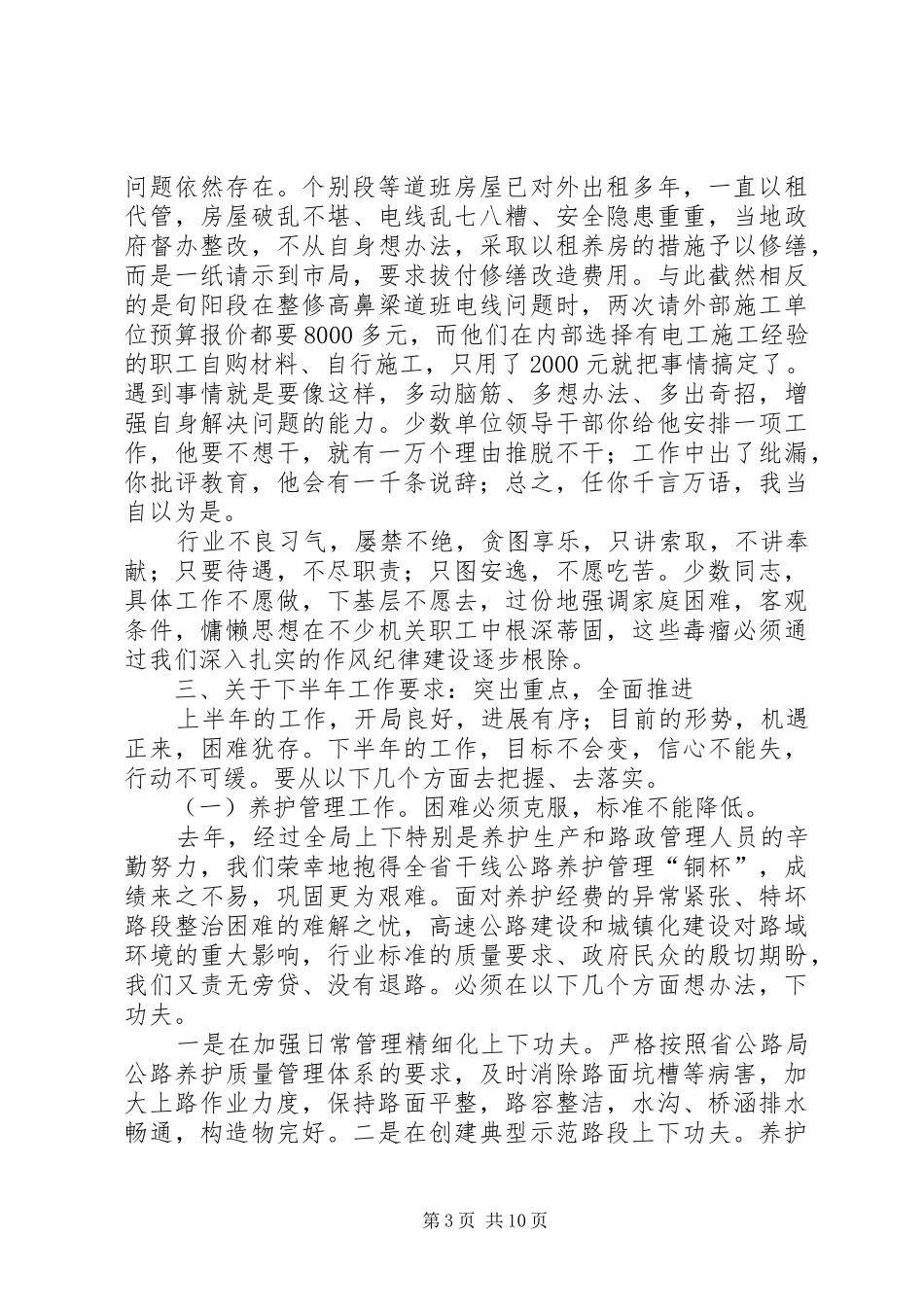 公路管理局半年工作分析会领导讲话稿_第3页