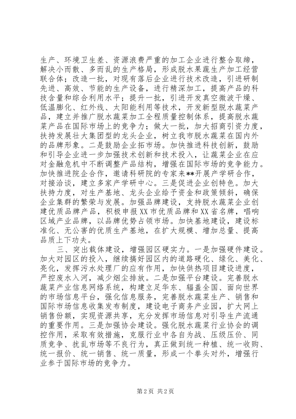 园区发展发言稿_第2页