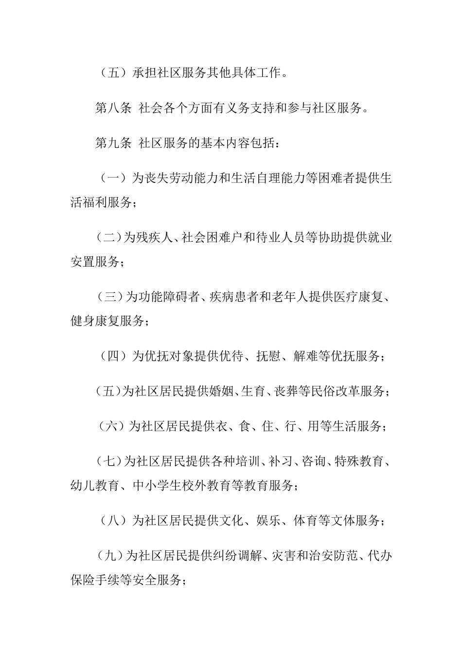 社区服务管理办法、制度_第3页