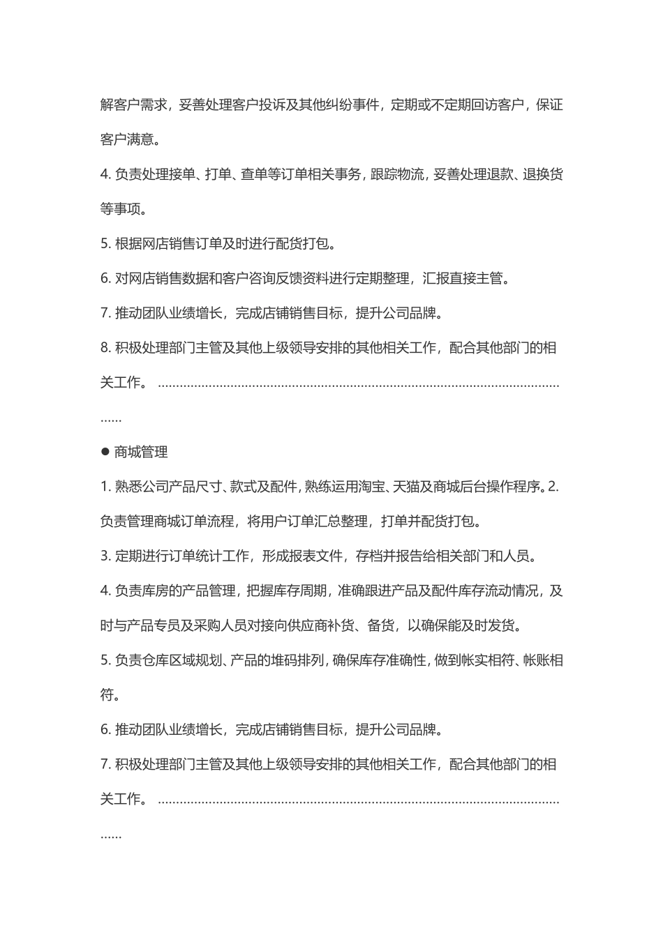 电商运营团队岗位和职责 (2)_第2页