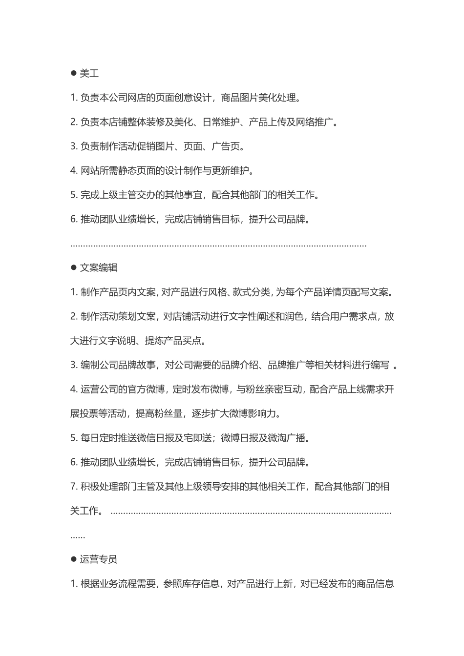 电商运营团队岗位和职责 (2)_第3页