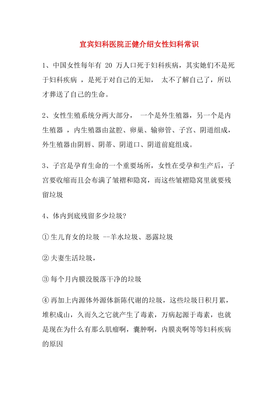 宜宾妇科医院正健介绍女性妇科常识_第1页
