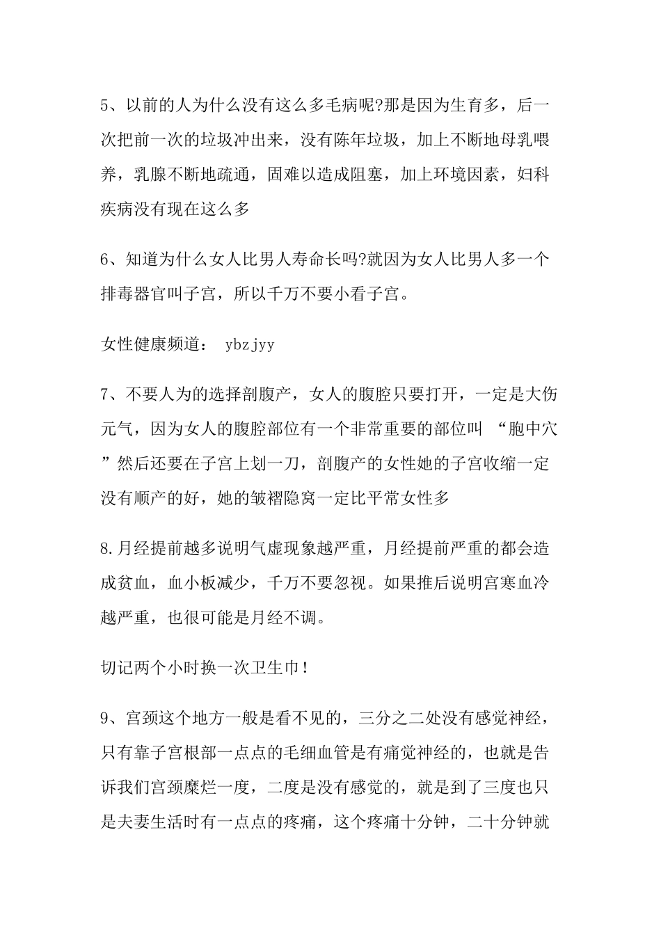 宜宾妇科医院正健介绍女性妇科常识_第2页