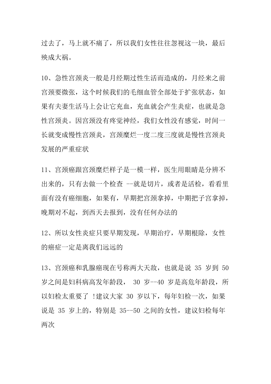 宜宾妇科医院正健介绍女性妇科常识_第3页