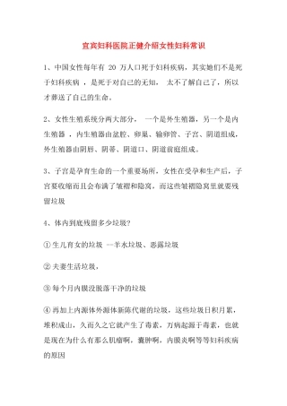 宜宾妇科医院正健介绍女性妇科常识