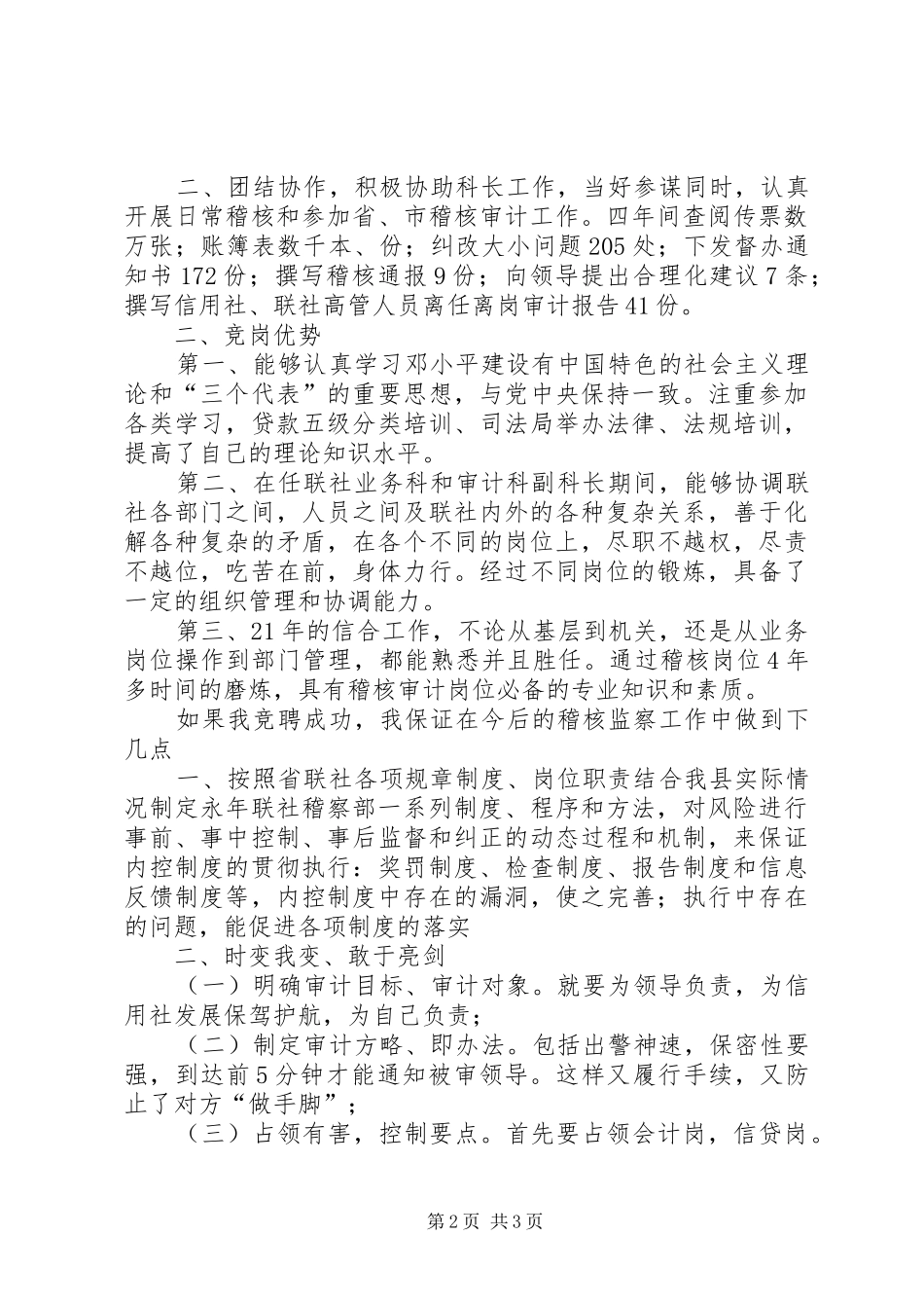 农村信用社竞职演讲稿_第2页