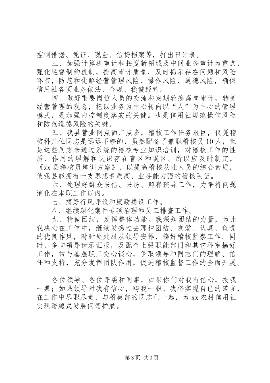 农村信用社竞职演讲稿_第3页