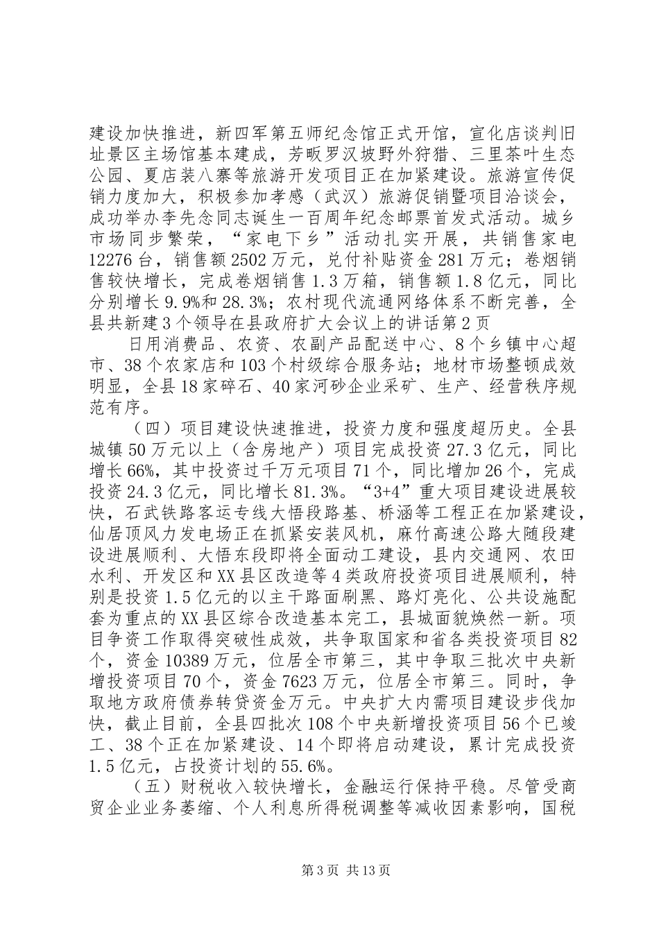 领导在县政府扩大会议上的讲话_第3页