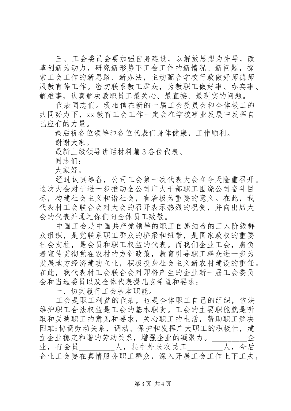 最新上级领导讲话材料_第3页