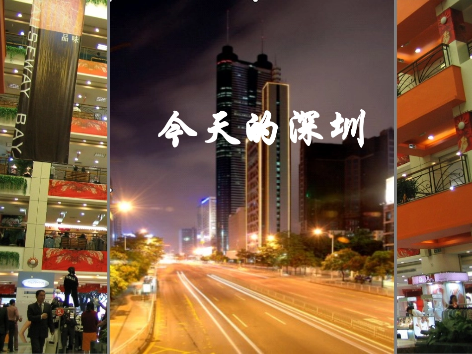 《区域工业化与城市化—以我国珠江三角洲为例》)课件)_第3页
