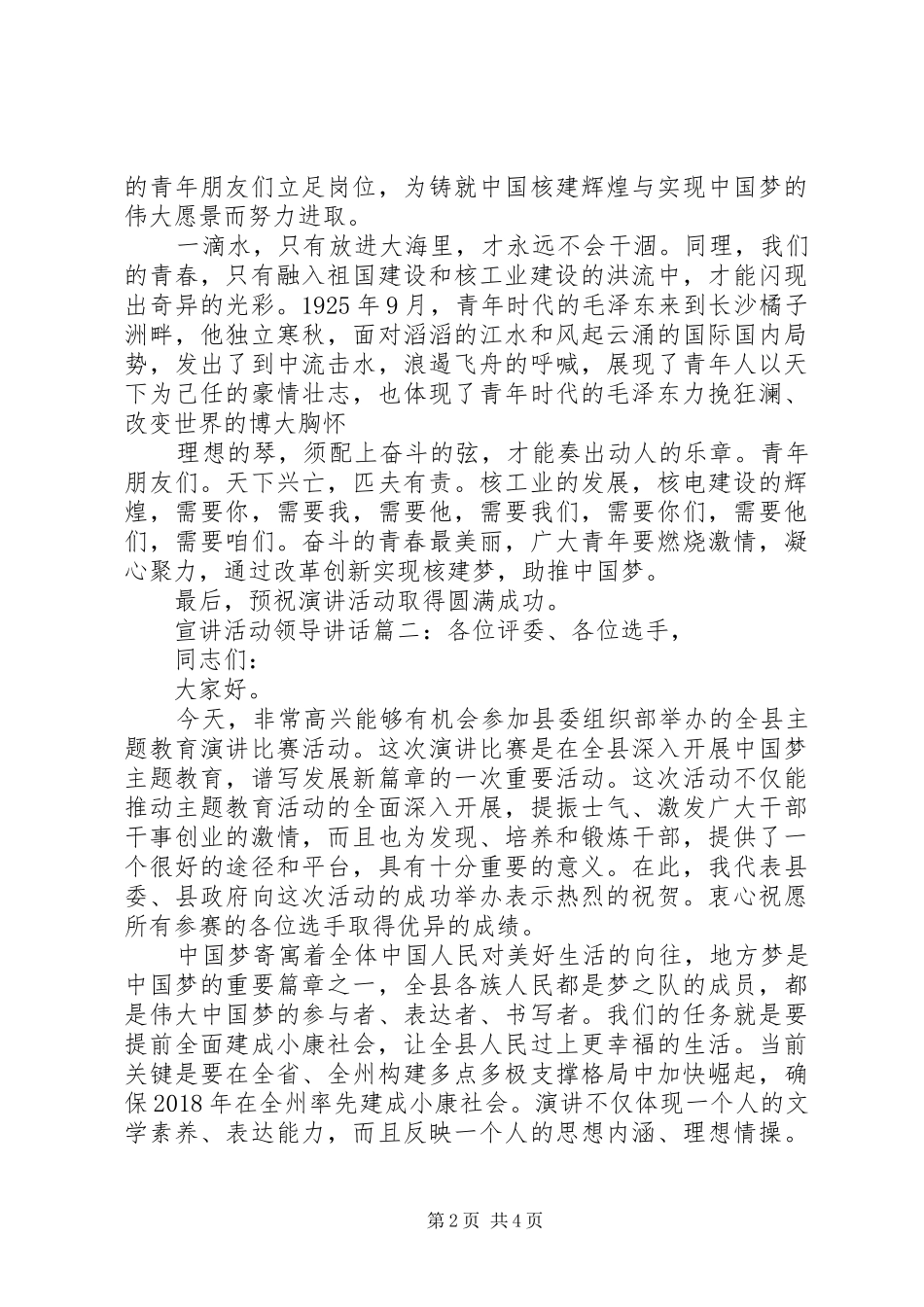 宣讲活动领导讲话3篇_第2页