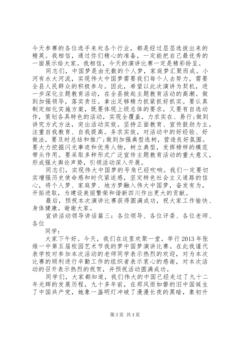 宣讲活动领导讲话3篇_第3页