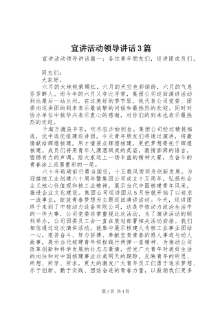 宣讲活动领导讲话3篇