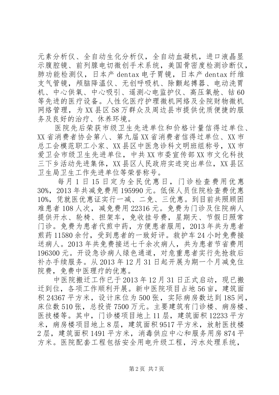 医院落成领导讲话稿_第2页
