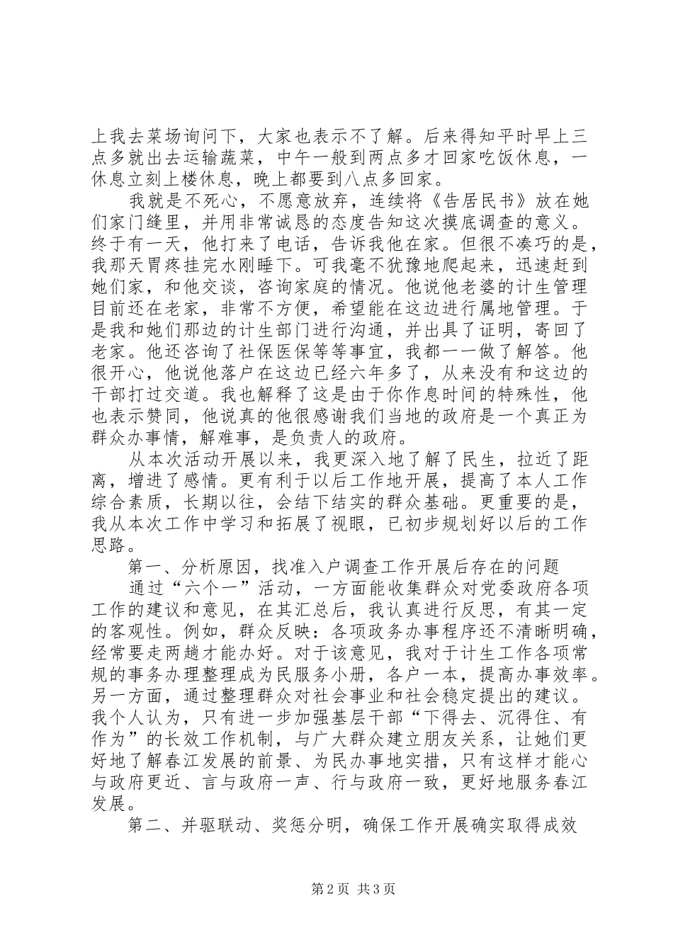 青春在基层闪光演讲公安法制_第2页