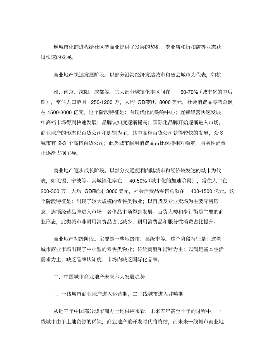 中国城商业地产发展水平研判及未来趋势_第3页