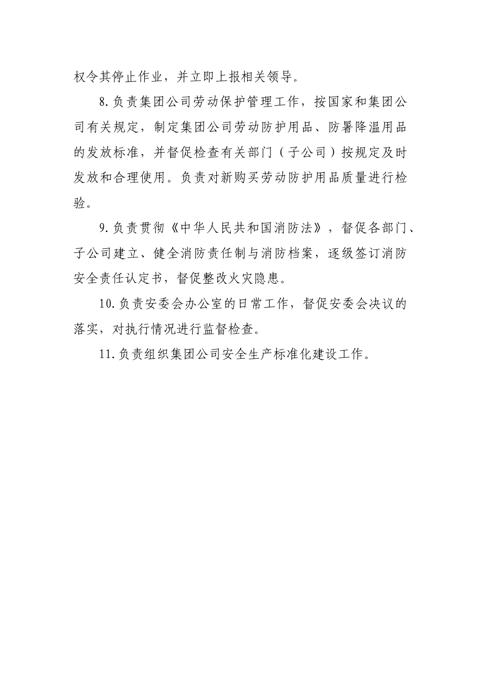 安全生产监督管理部部门职责_第2页