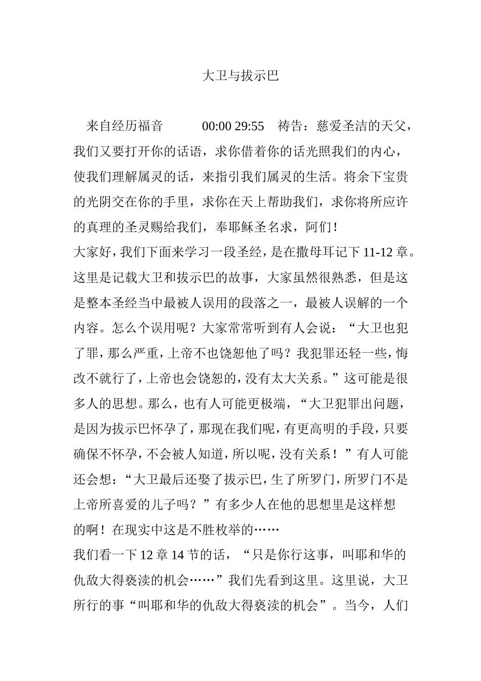 大卫与拔示巴_第1页
