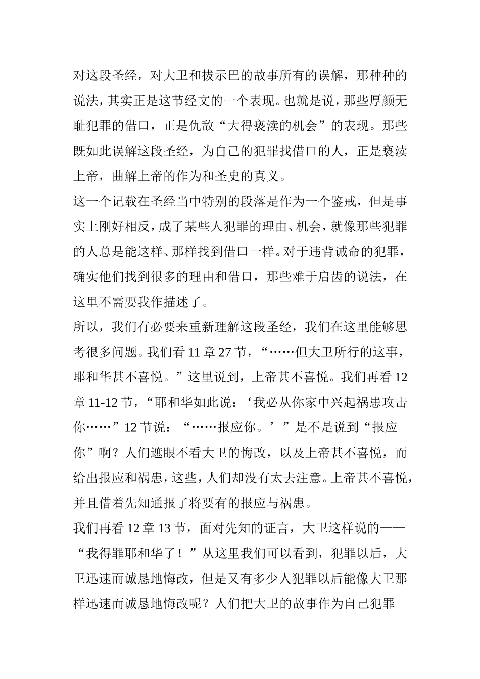 大卫与拔示巴_第2页