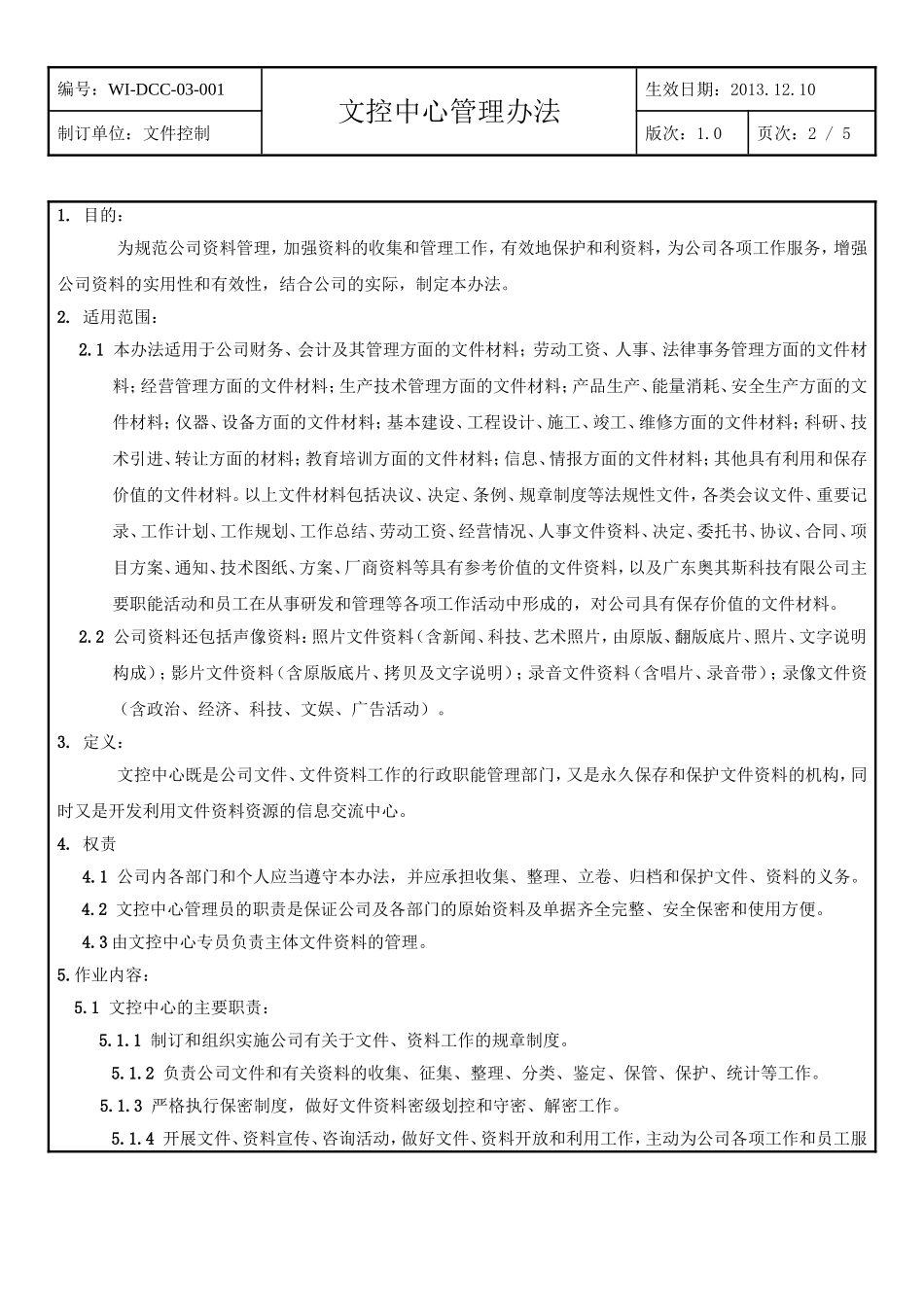 文控中心管理办法_第3页