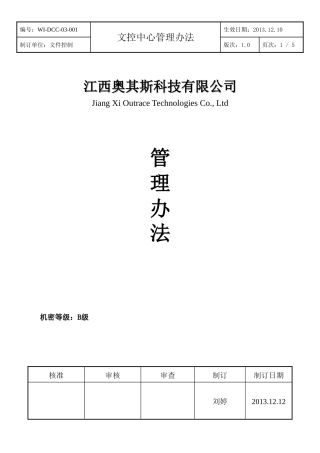 文控中心管理办法
