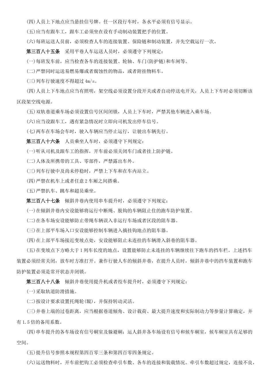 煤矿安全规程机电部分培训课件_第2页