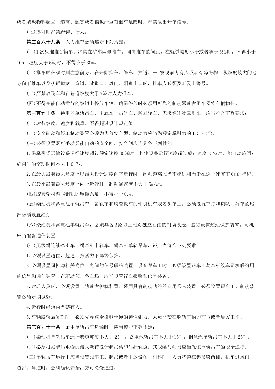 煤矿安全规程机电部分培训课件_第3页