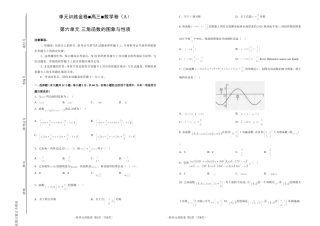 高三一轮文科数学单元卷 三角函数的图象与性质 A卷 附答案