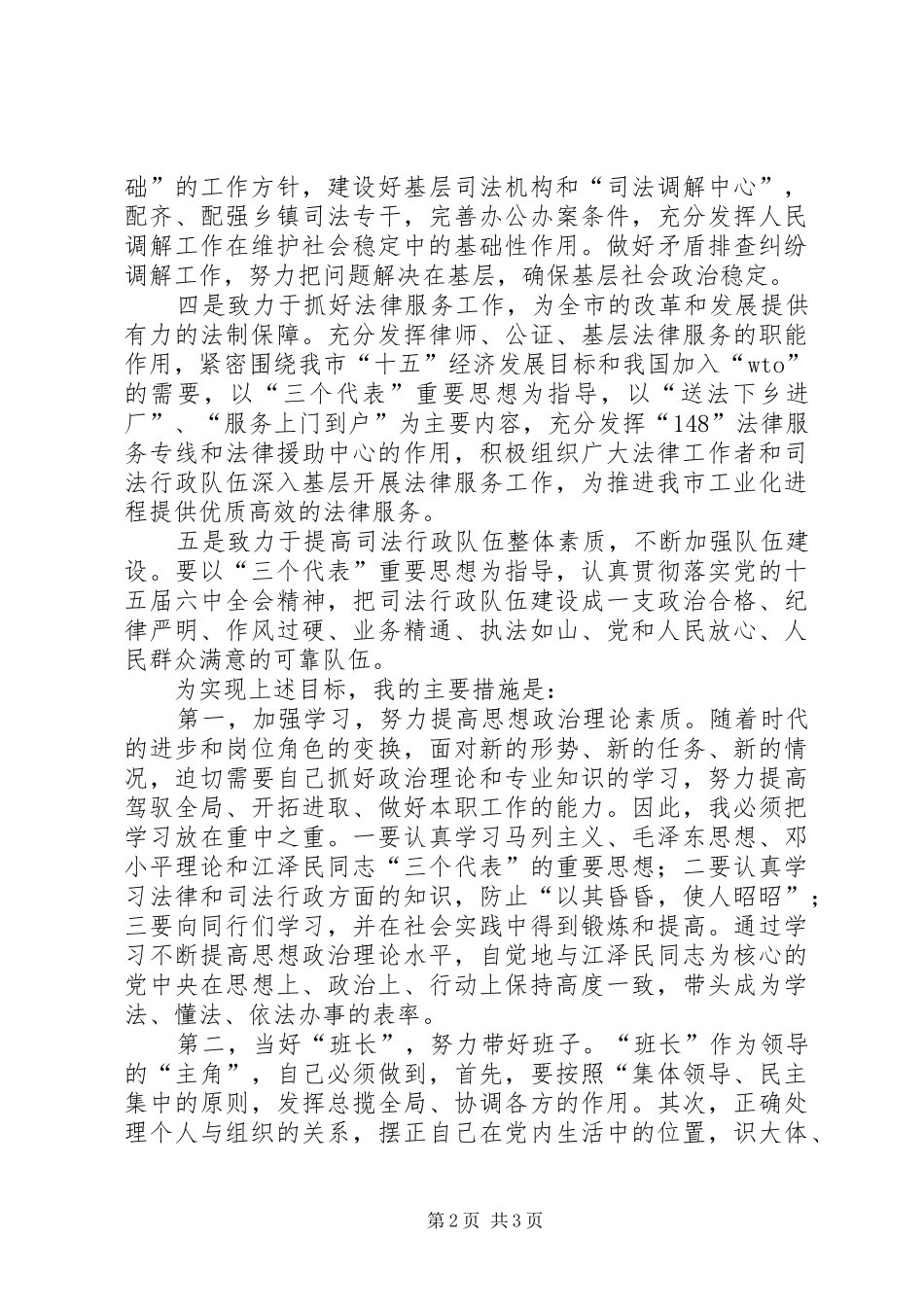 市司法局局长就职前发言_第2页