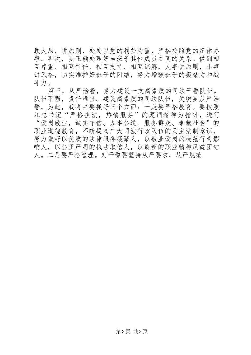 市司法局局长就职前发言_第3页