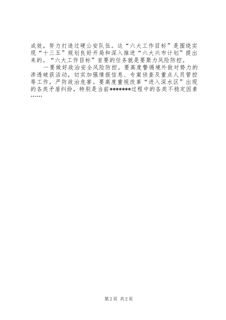 市公安局常务副局长在全县公安工作会议上的讲话_第2页