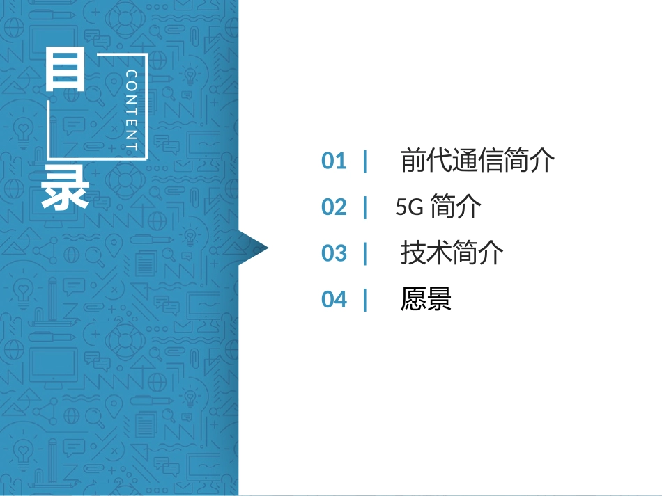 5G通信简介_第2页