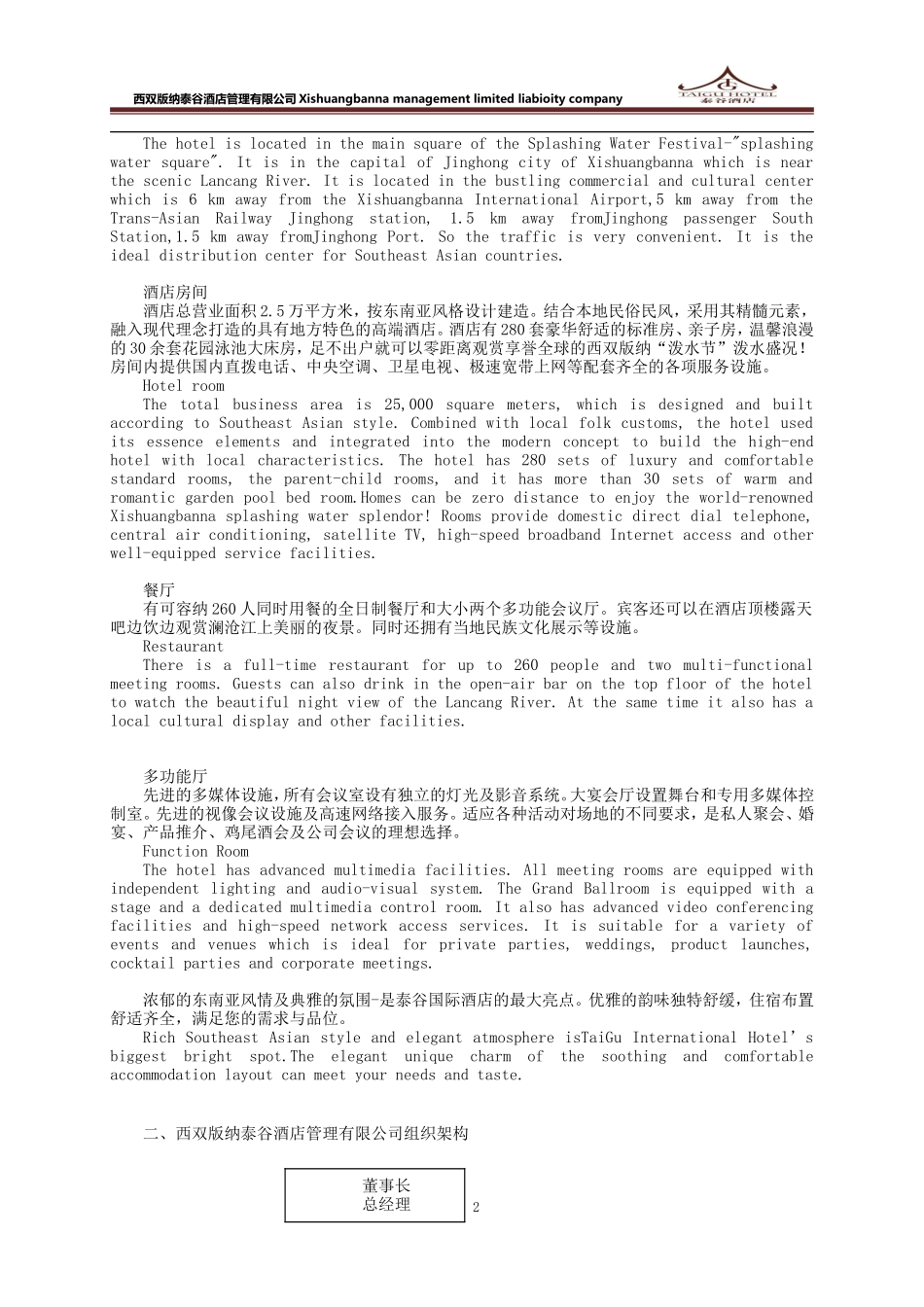 酒店组织机构、各部门岗位职责_第2页