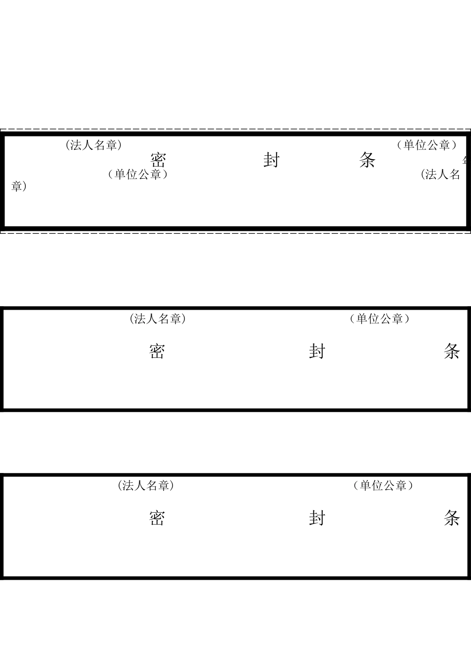 投标密封条格式大全_第2页