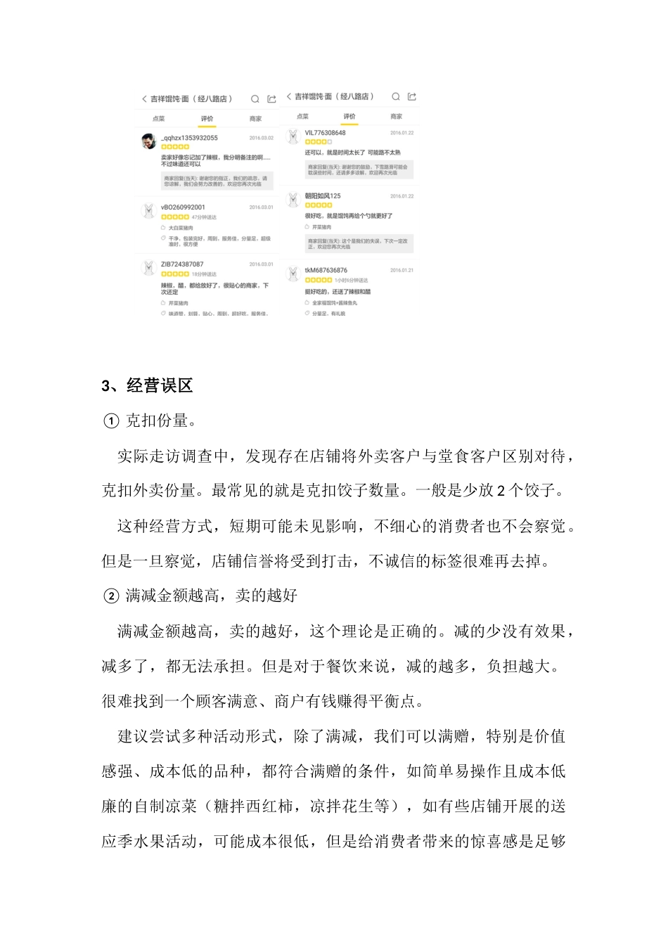 外卖平台运营维护方案及经营误区_第3页