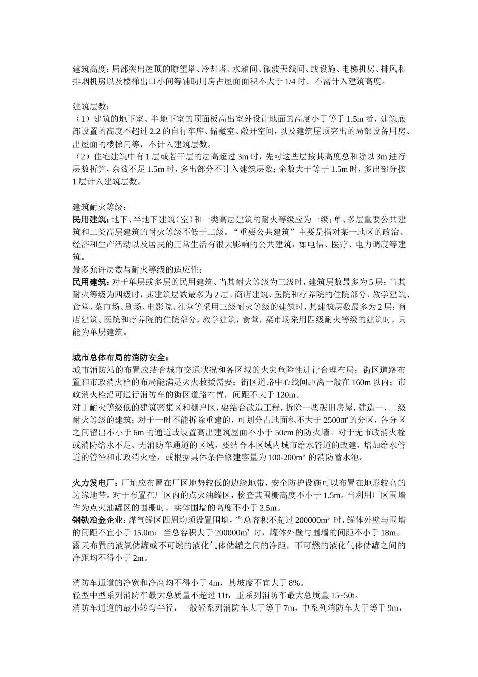 消防工程师数据要点 (2)_第1页