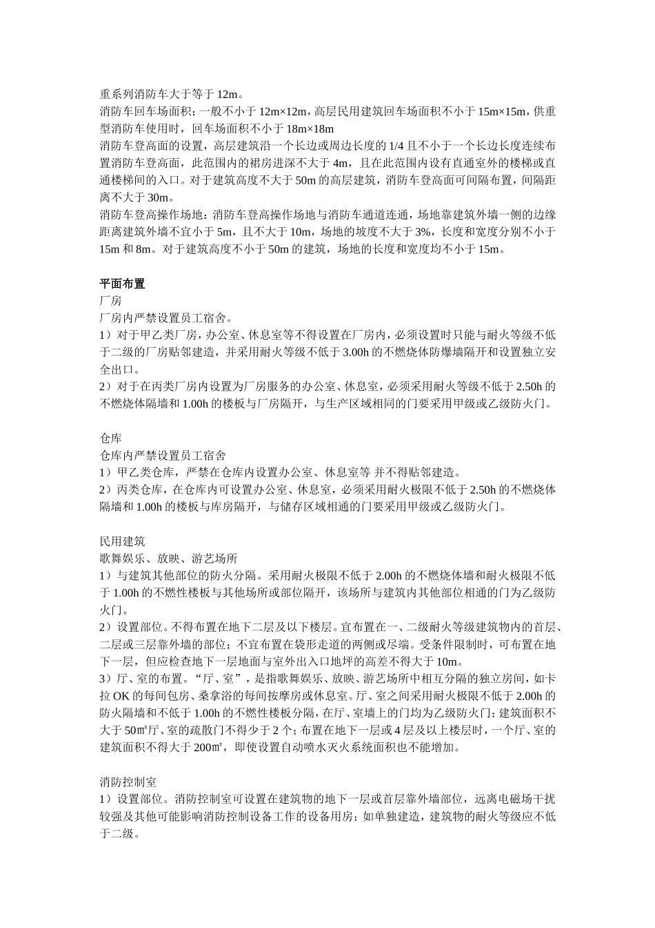 消防工程师数据要点 (2)_第2页