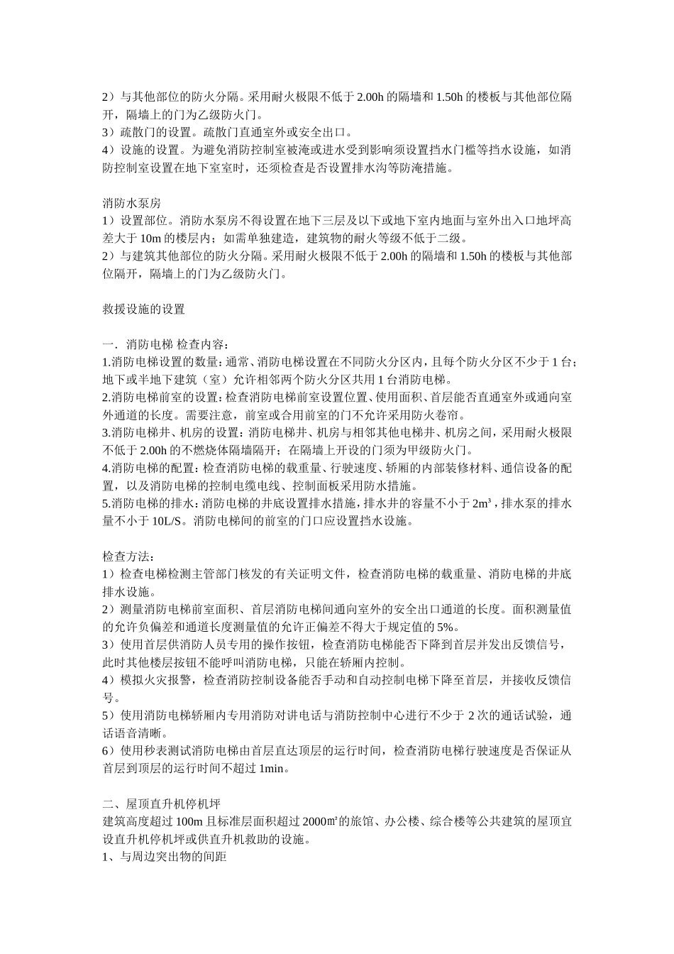 消防工程师数据要点 (2)_第3页