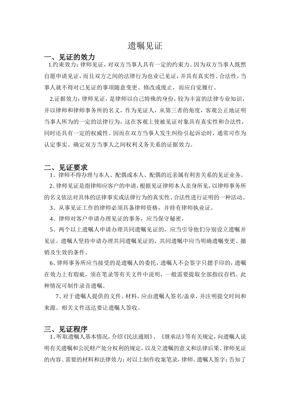 最严谨的遗嘱见证业务指导_第1页