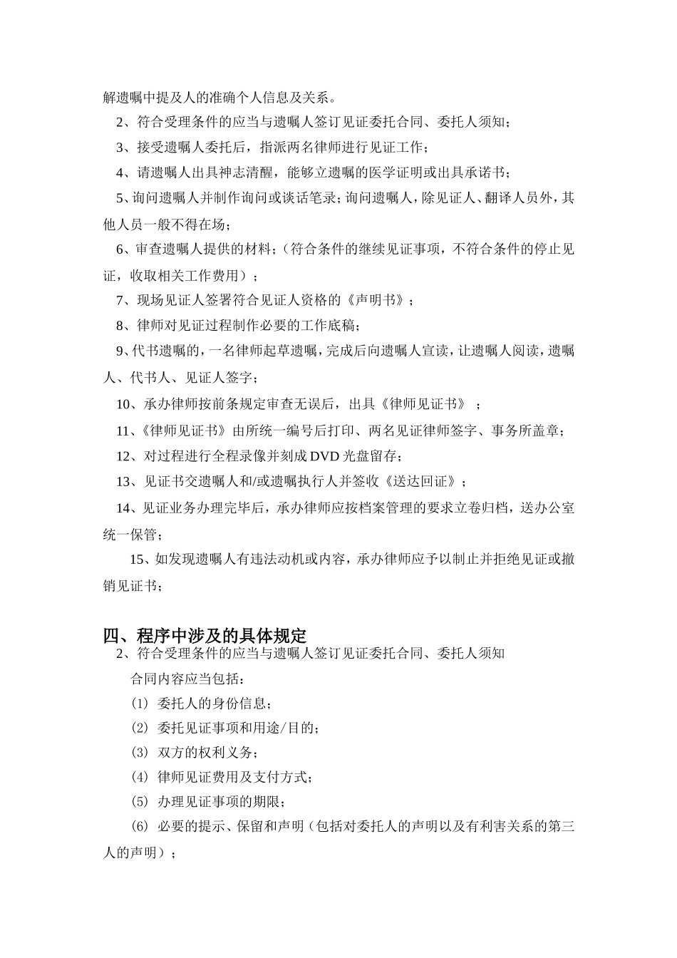 最严谨的遗嘱见证业务指导_第2页