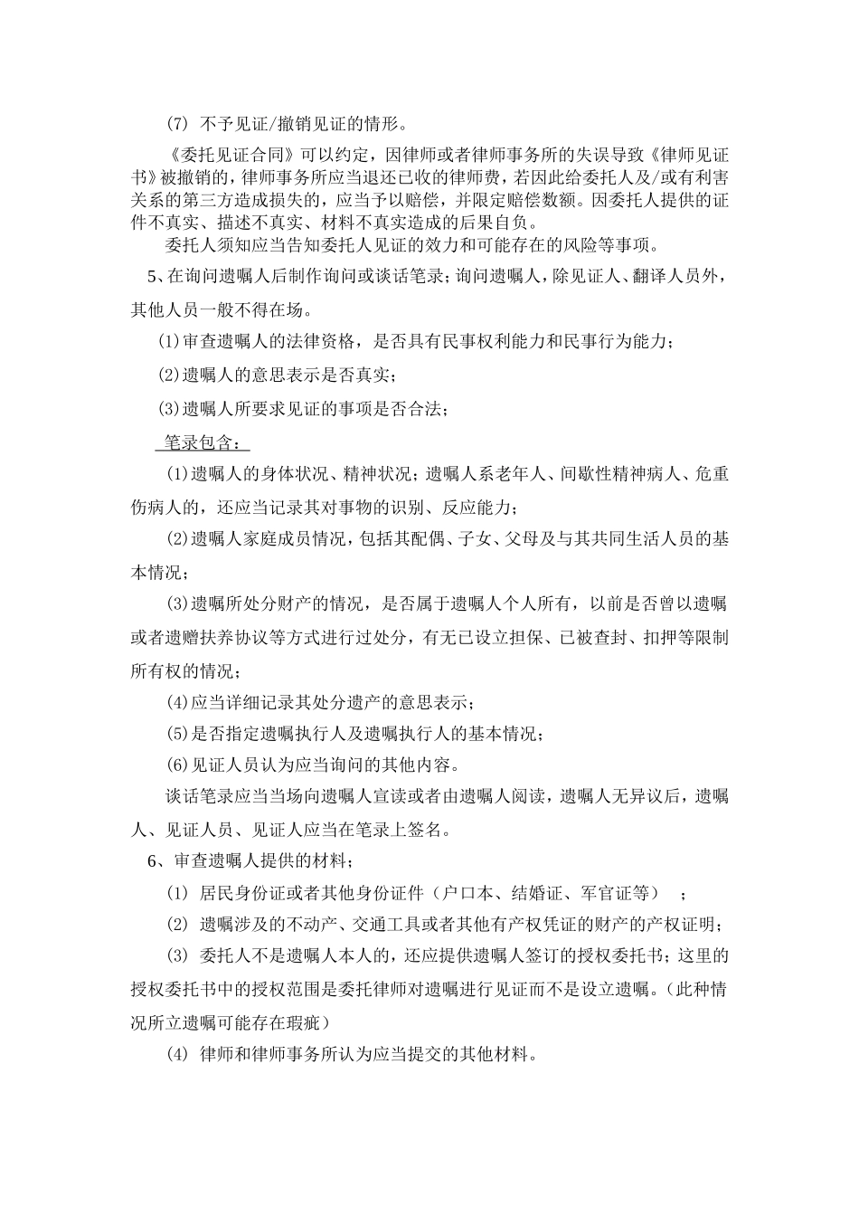 最严谨的遗嘱见证业务指导_第3页