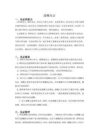 最严谨的遗嘱见证业务指导