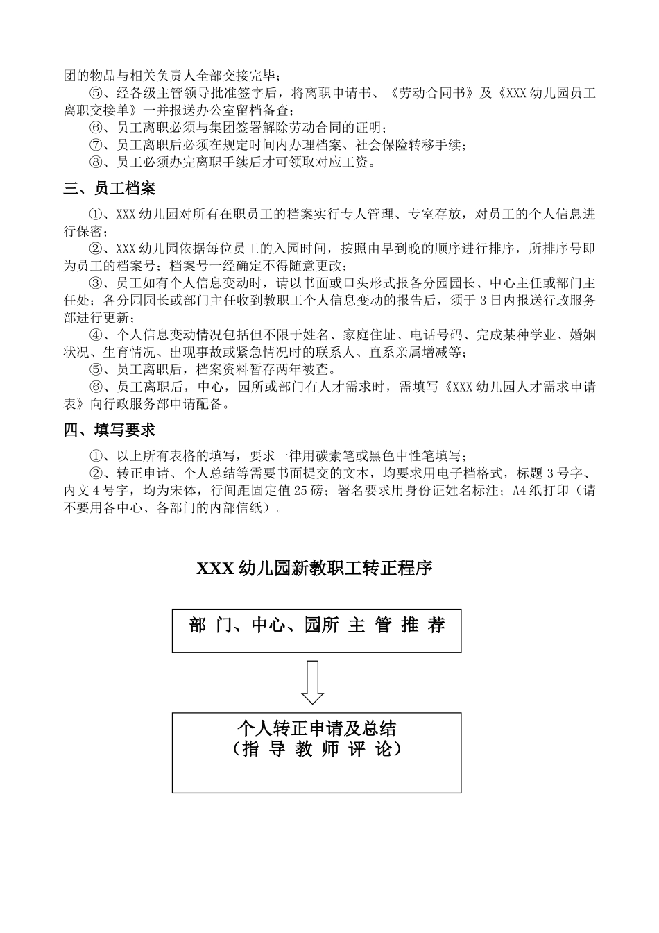 幼儿园员工入职、离职管理_第3页