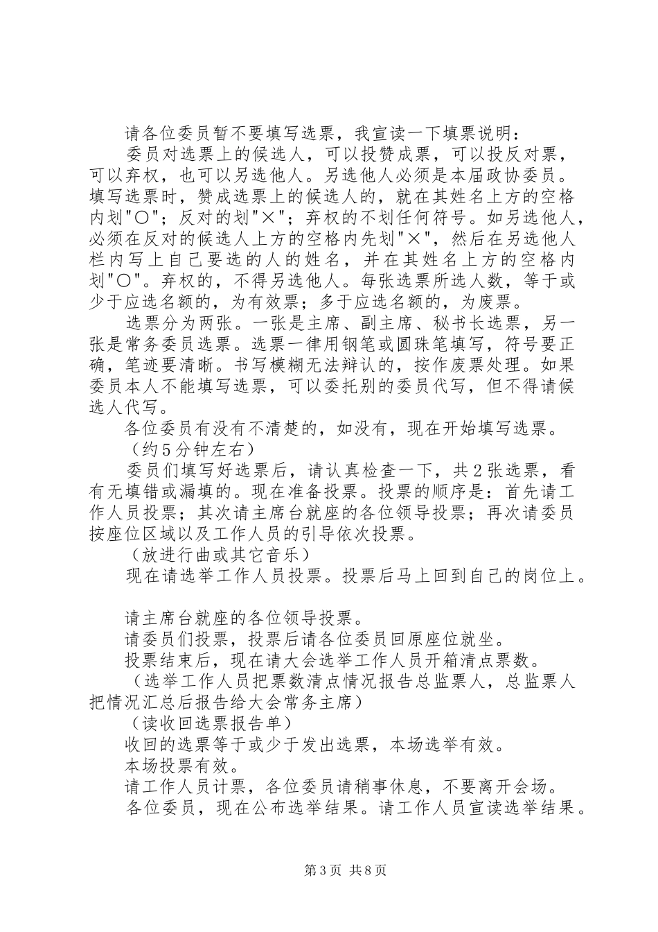 政协闭幕会主持词_第3页