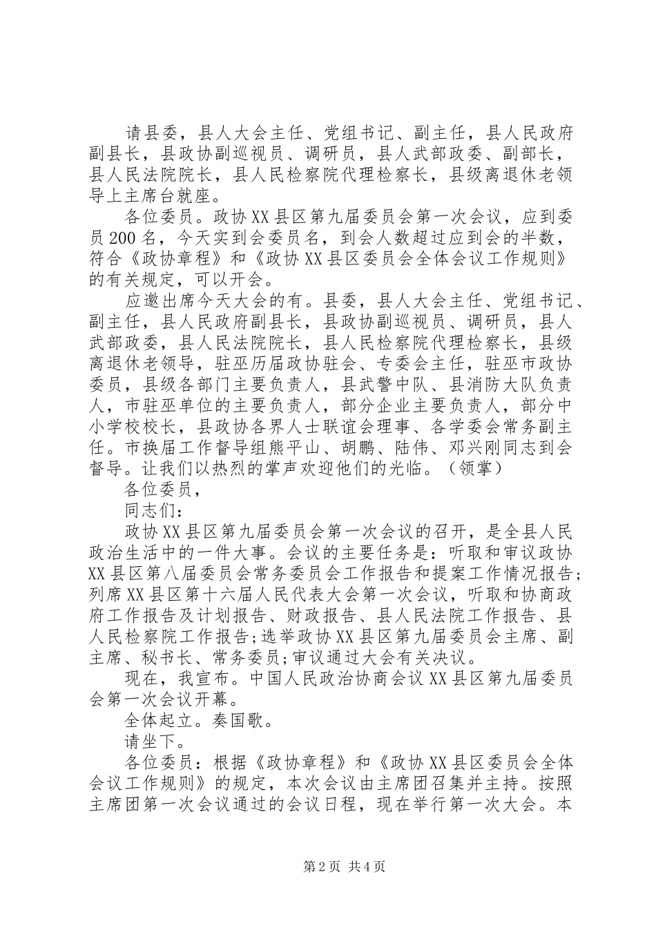 政协开幕会主持词_第2页