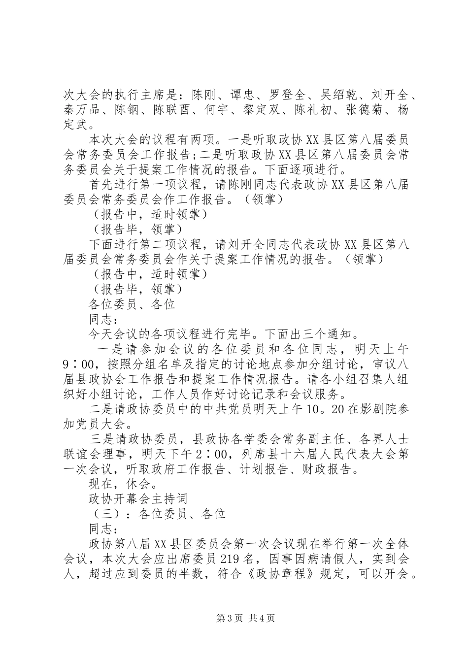 政协开幕会主持词_第3页